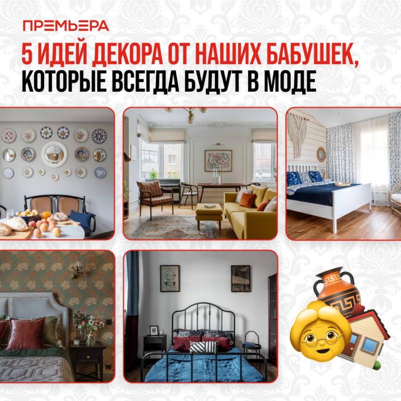 5 идей декора от наших бабушек, которые всегда будут в моде